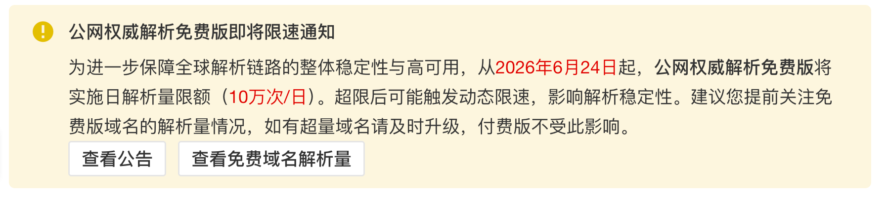 限速通知