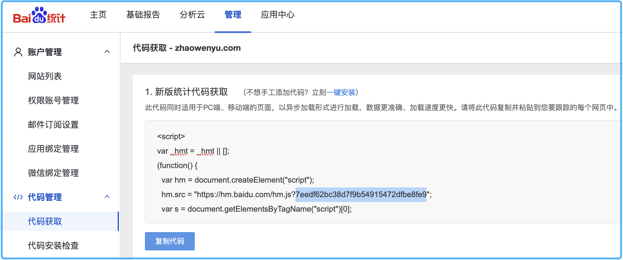 baidu-3-ba-token