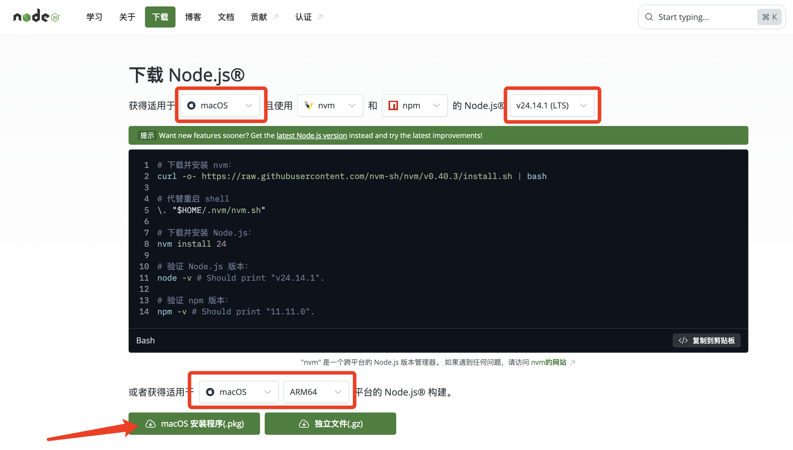 下载离线包