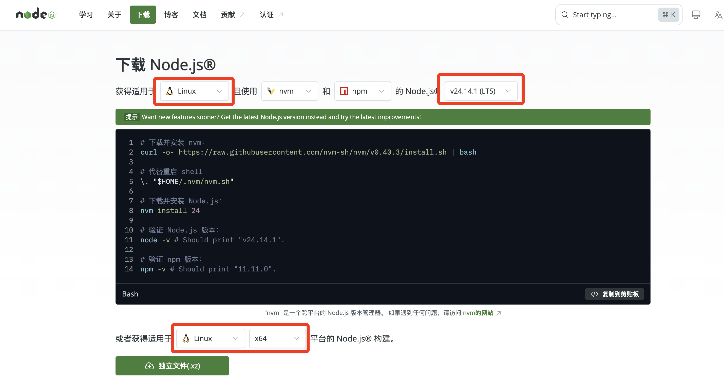 下载离线包